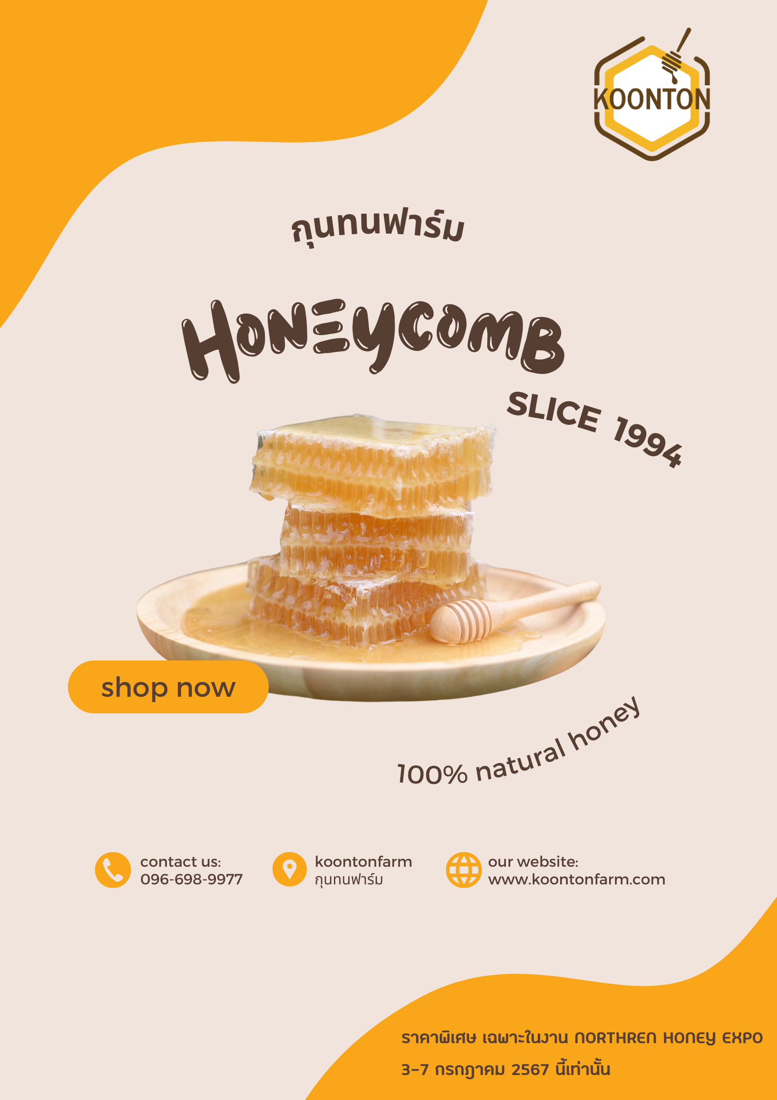 โปรโมชั่น กุนทนฟาร์ม